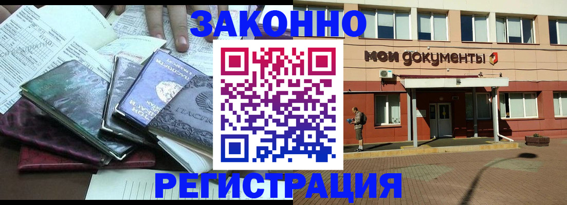 купить прописку в Суровикино