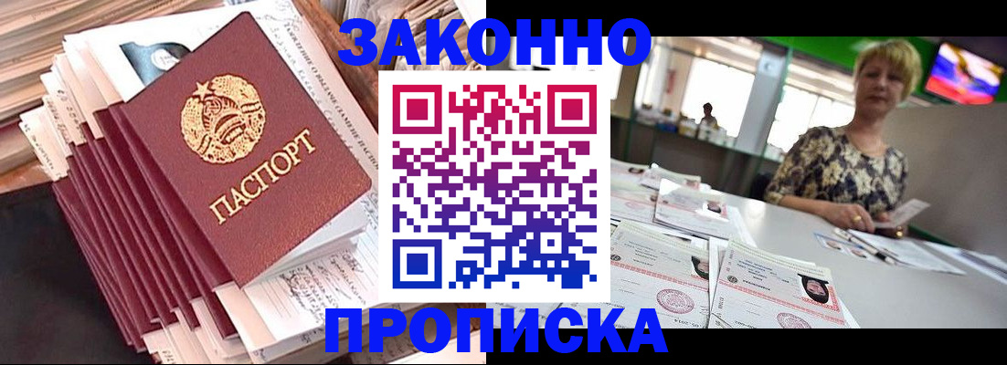 прописка в Суровикино